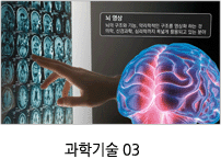 과학기술03